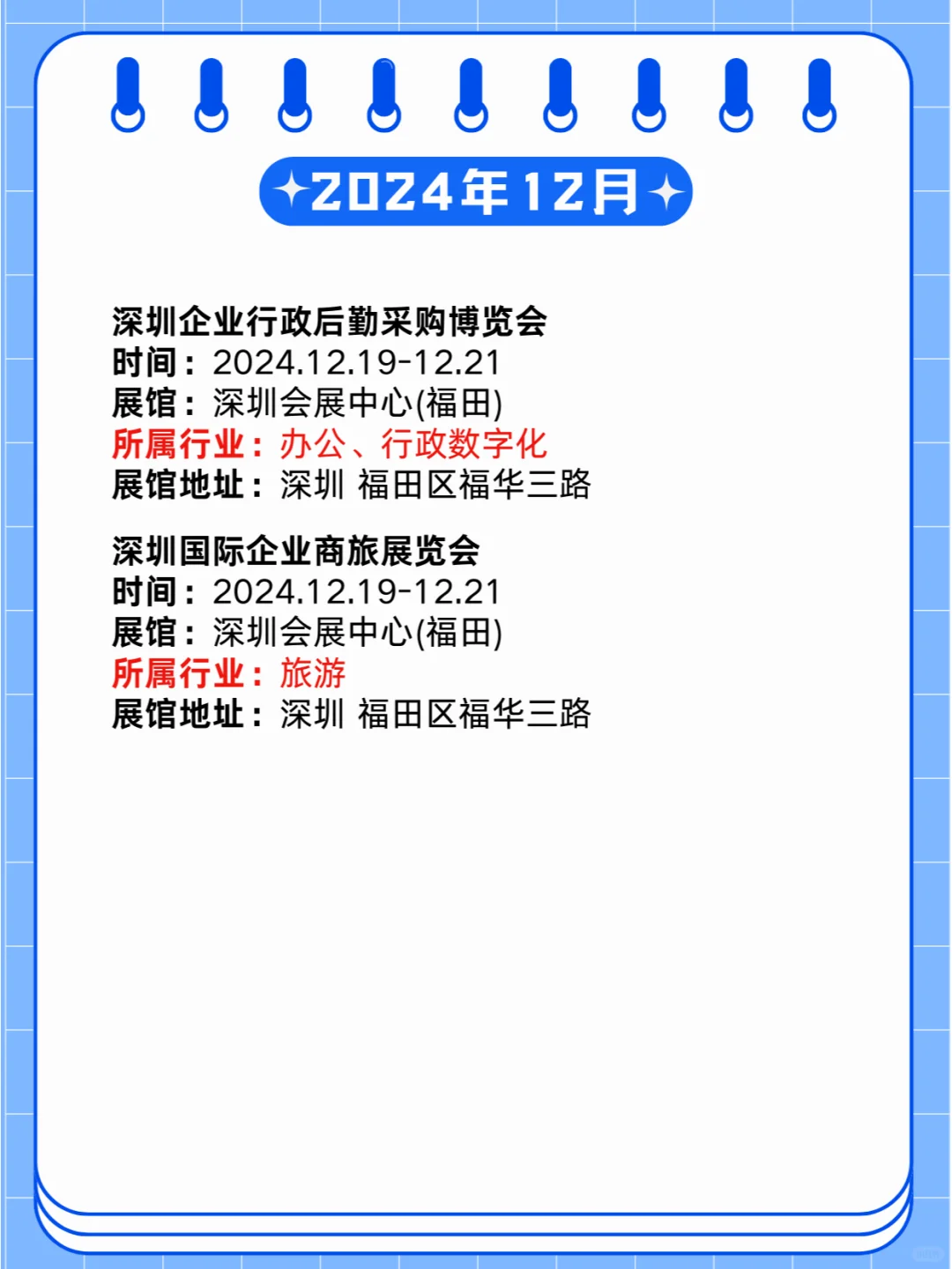 2024年12月19-21日同期展会排期?