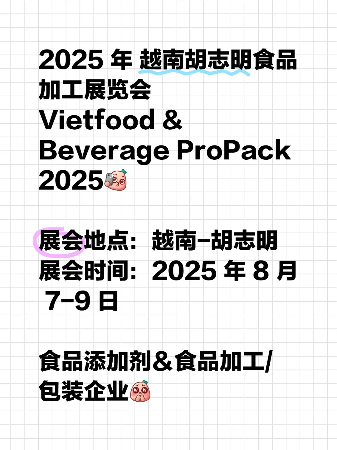 2025 年8月越南胡志明食品加工展览会