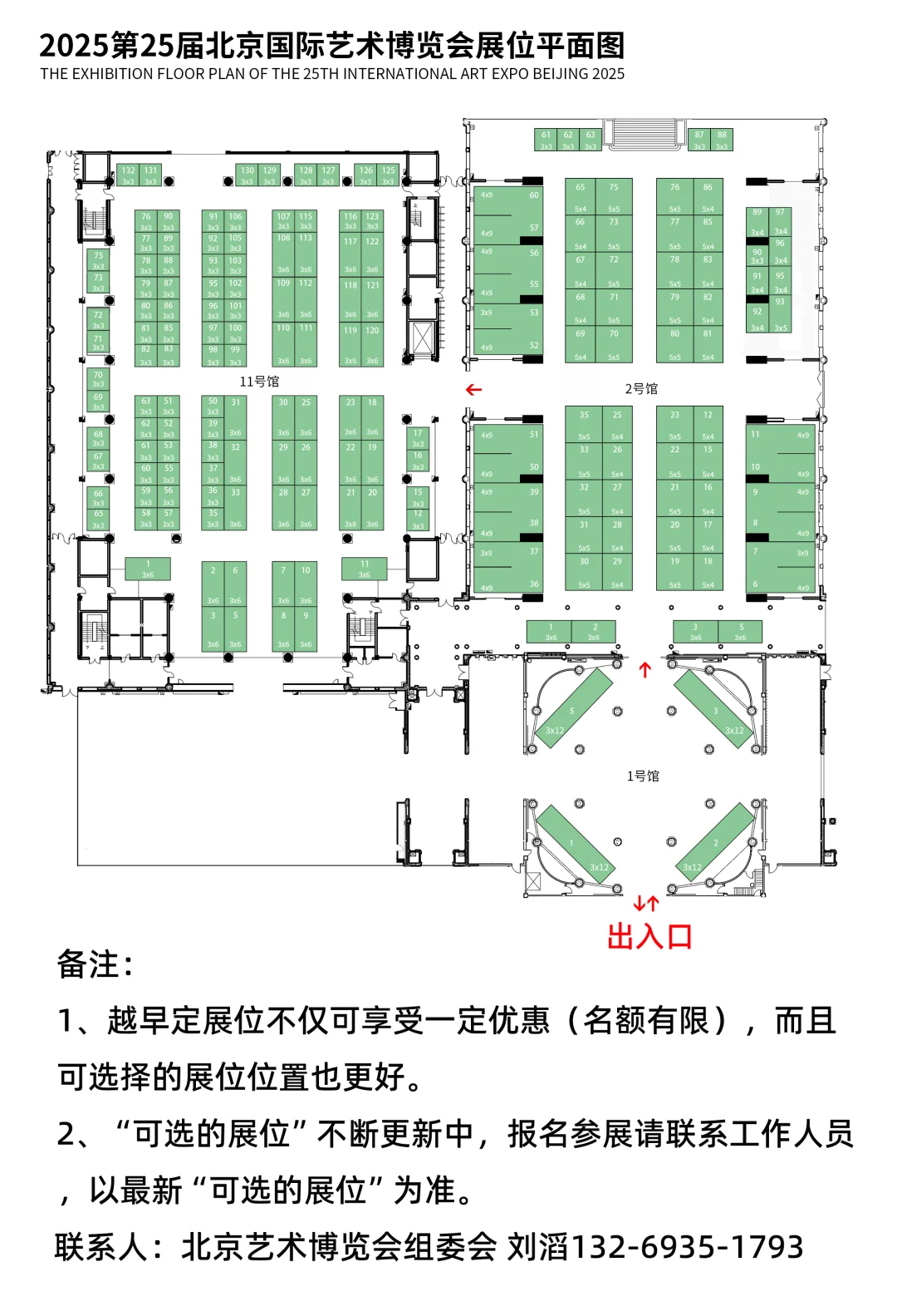 诚邀您参展 | 2025第25届北京艺术博览会