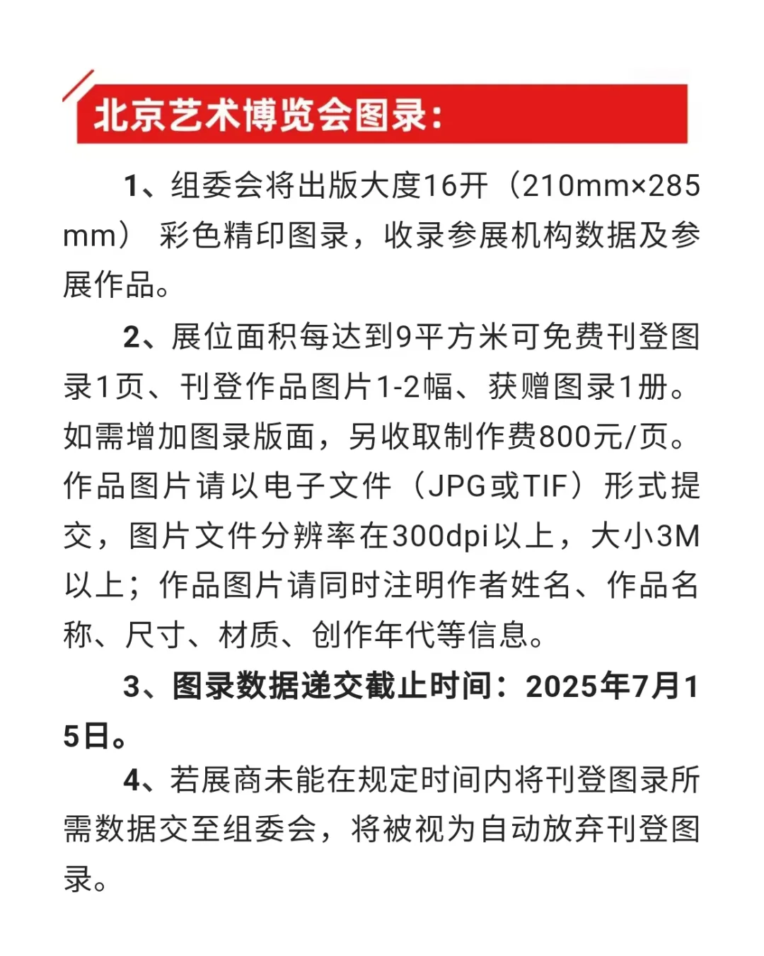 诚邀您参展 | 2025第25届北京艺术博览会