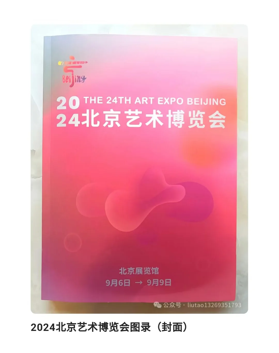 诚邀您参展 | 2025第25届北京艺术博览会