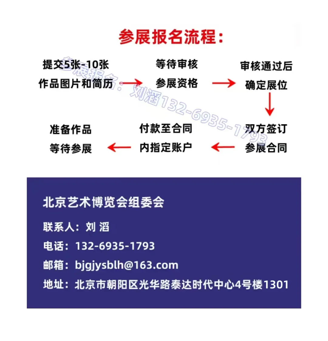 诚邀您参展 | 2025第25届北京艺术博览会