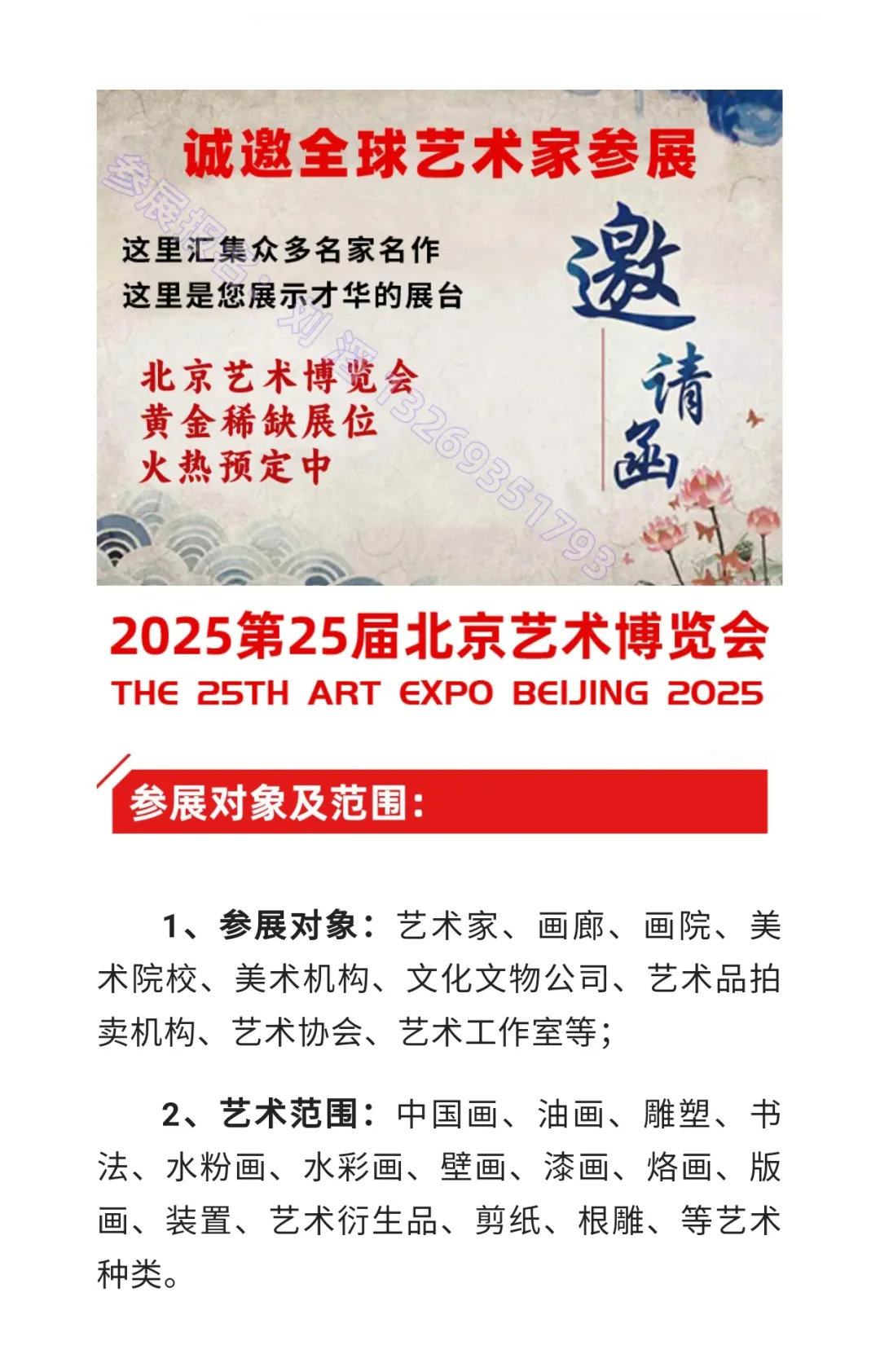 诚邀您参展 | 2025第25届北京艺术博览会