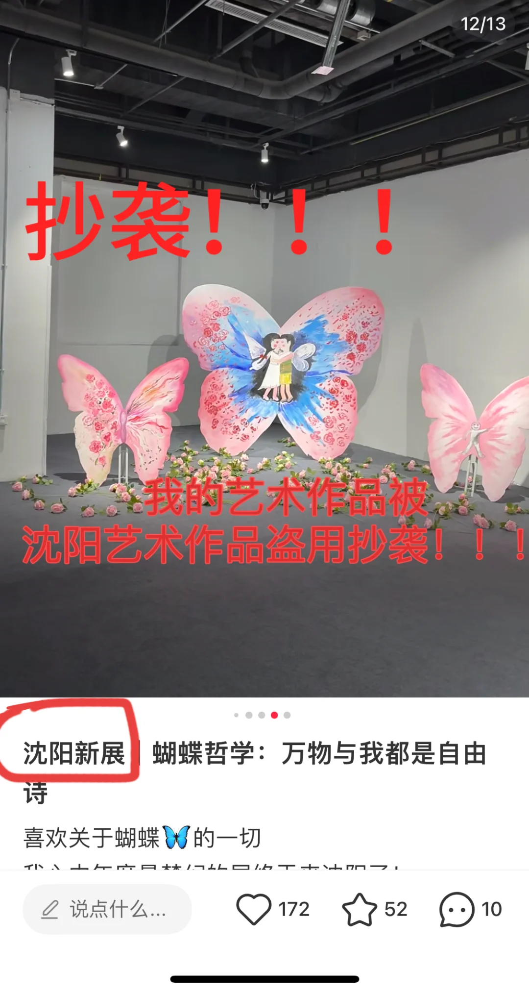 我们的展览又被抄袭了！沈阳蝴蝶展抄袭我