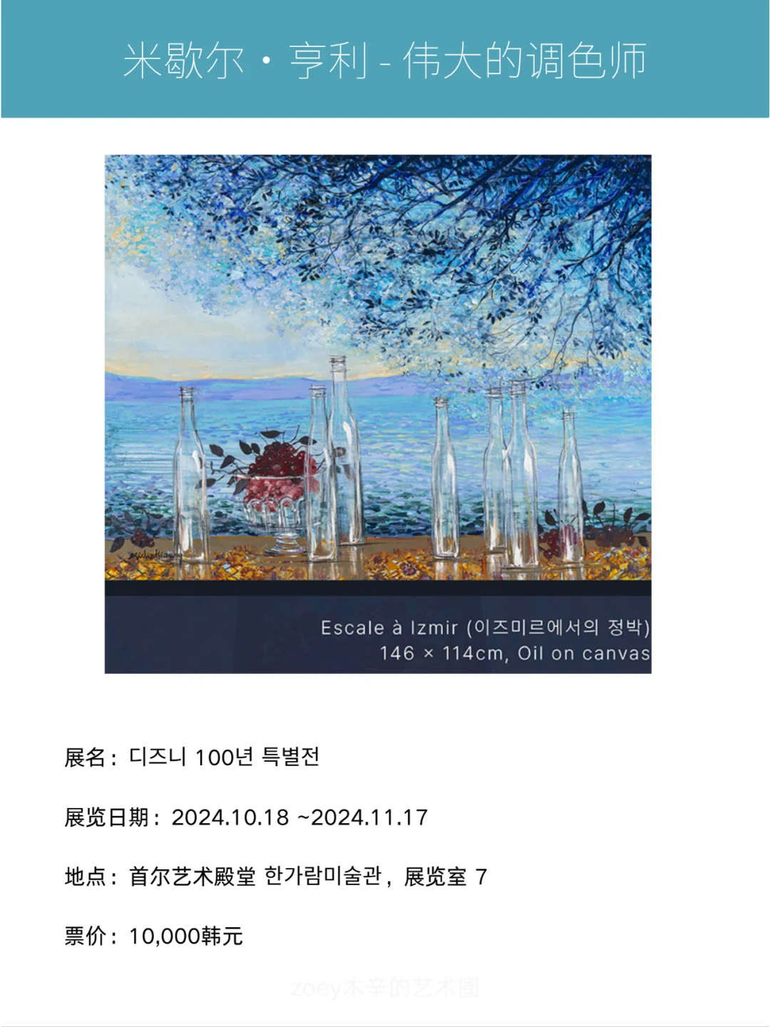 韩国看展｜11月展览精选✨码住