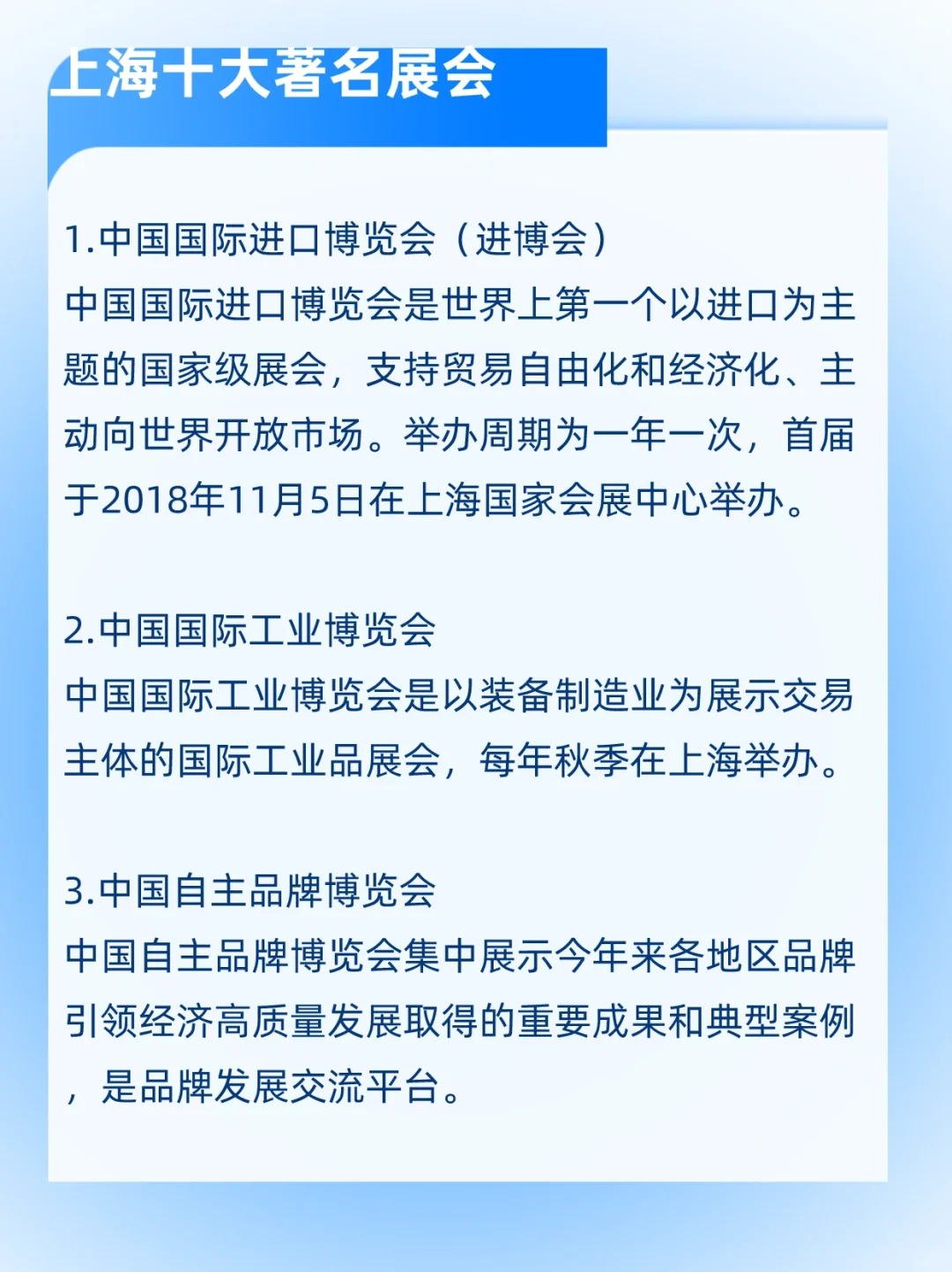 上海十大著名展会汇总，参展企业必看!