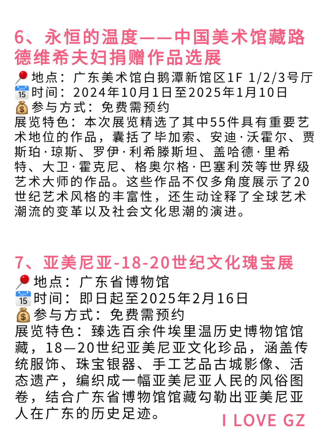 收藏！12月份广州免费展览，周末好去处！