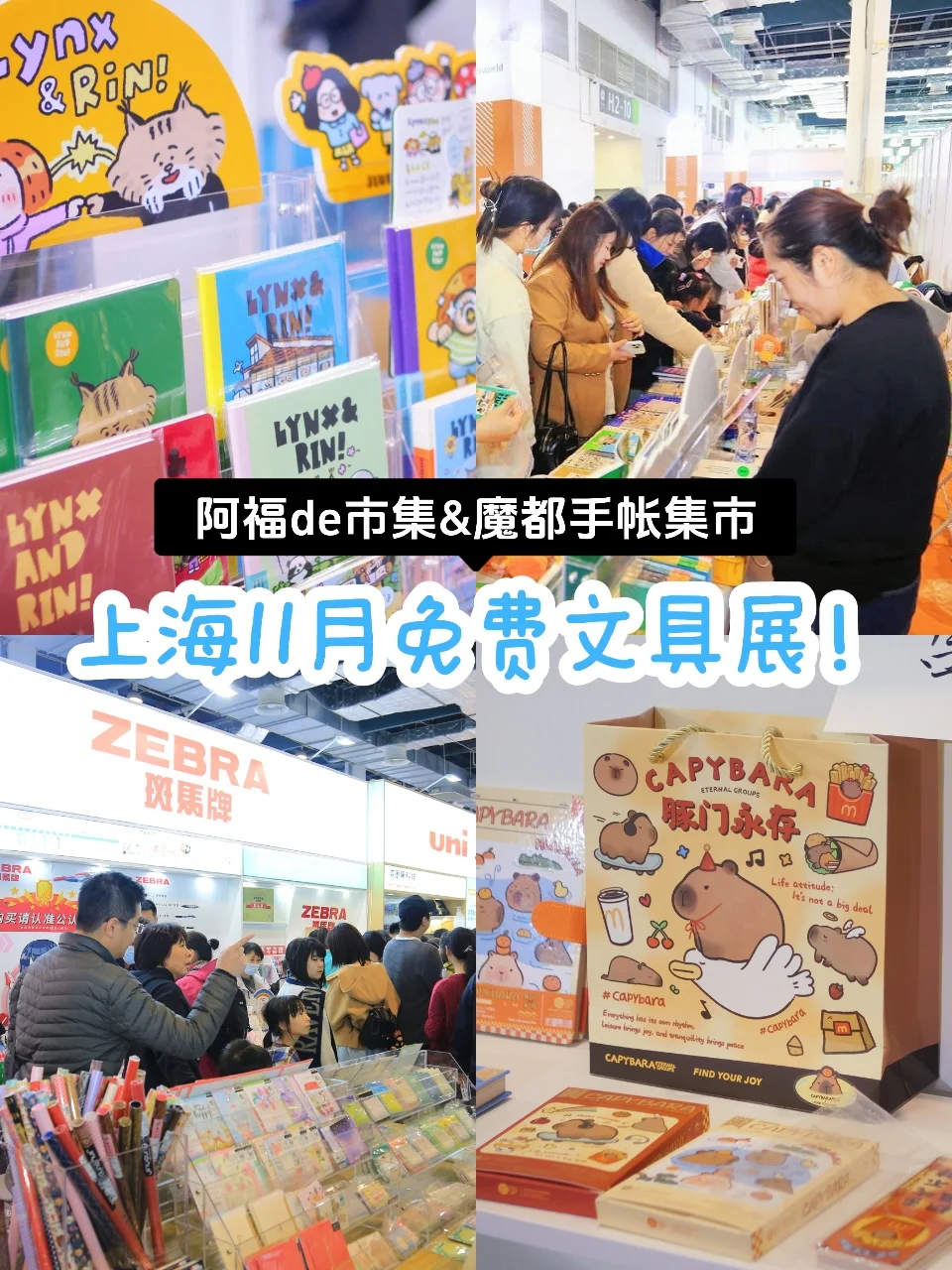 门票免费❗️下周一起去逛上海文具展??‍♀️