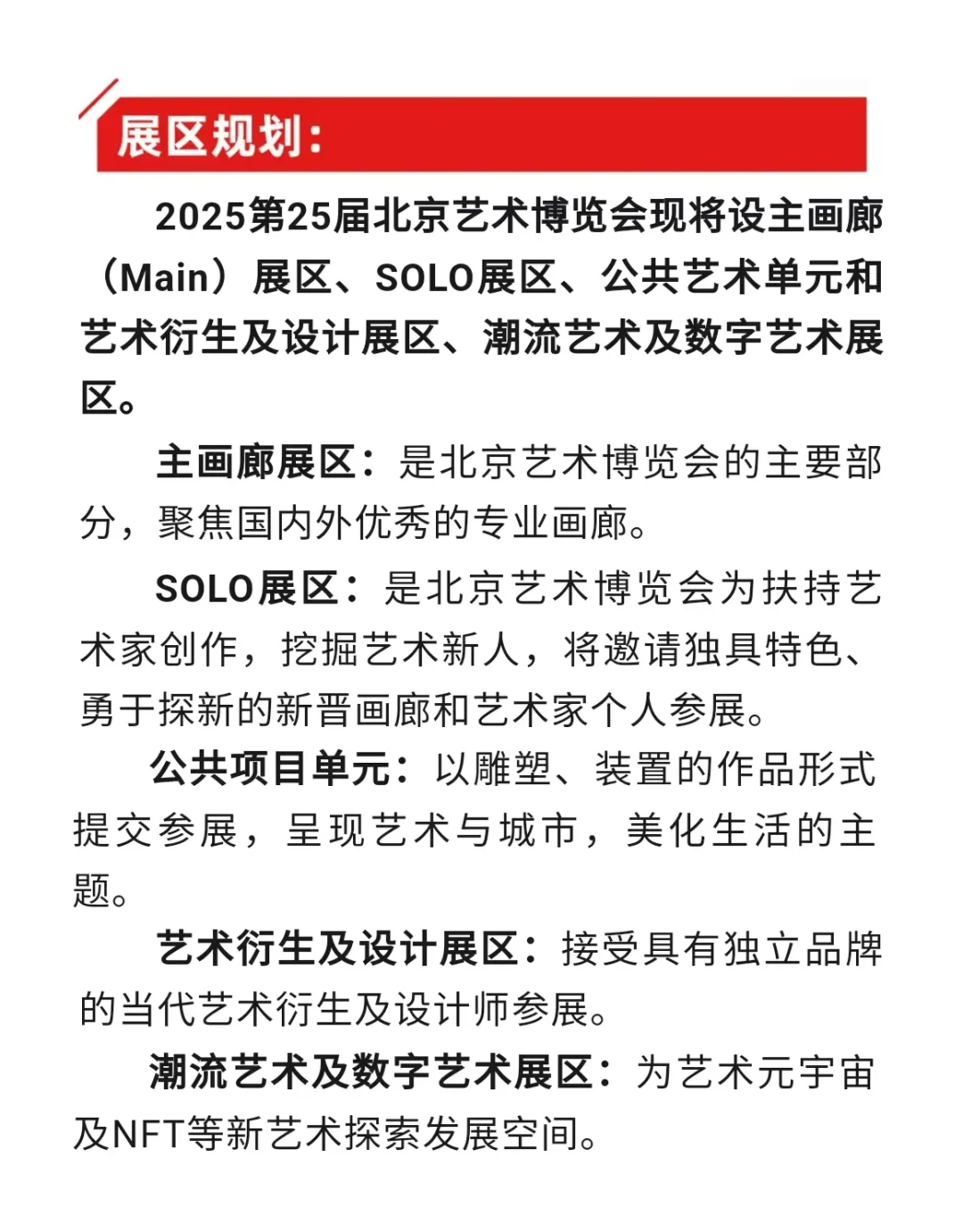 诚邀您参展 | 2025第25届北京艺术博览会