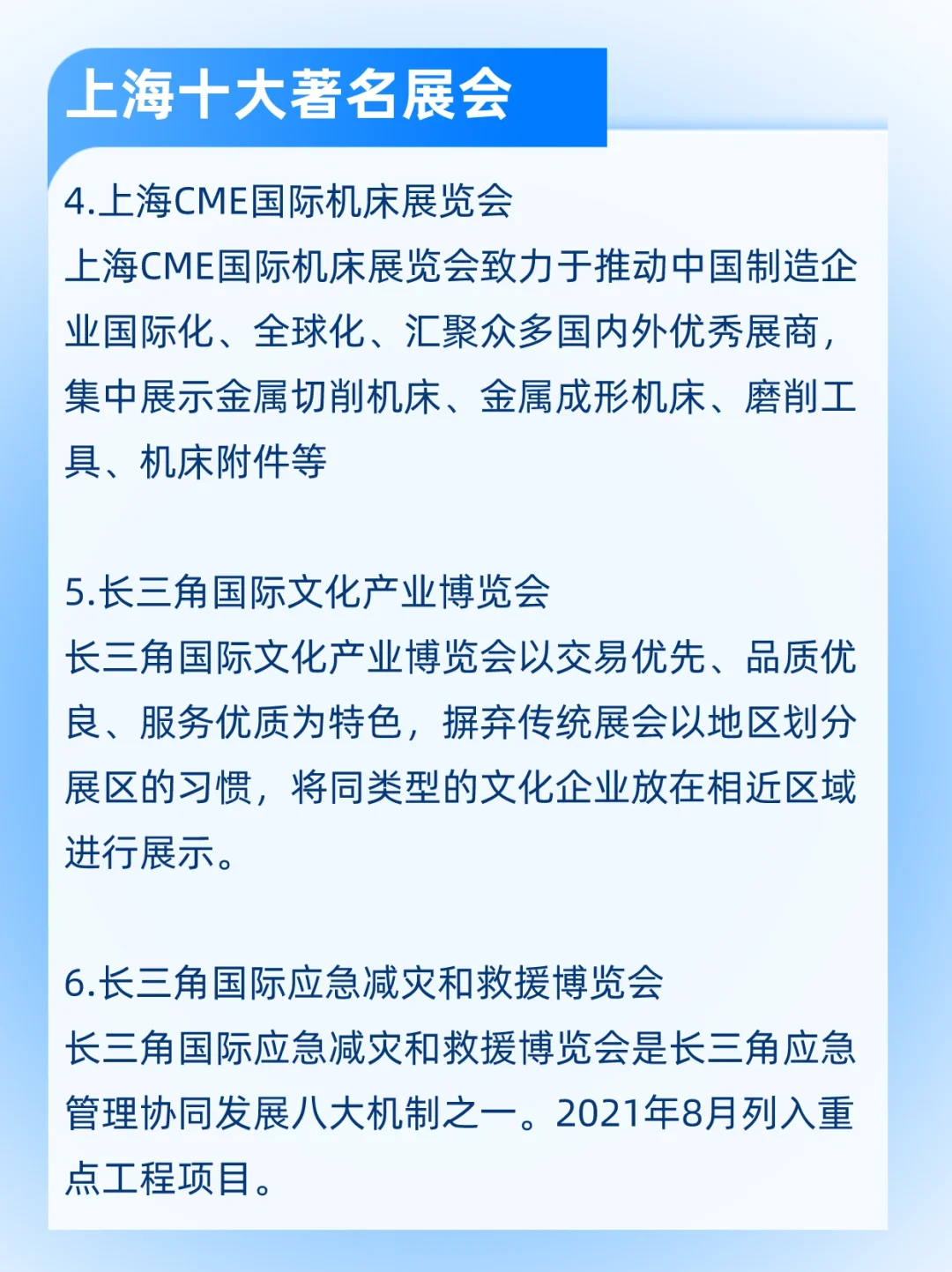 上海十大著名展会汇总，参展企业必看!