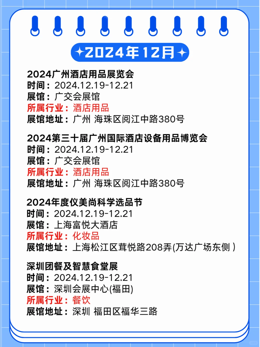 2024年12月19-21日同期展会排期?