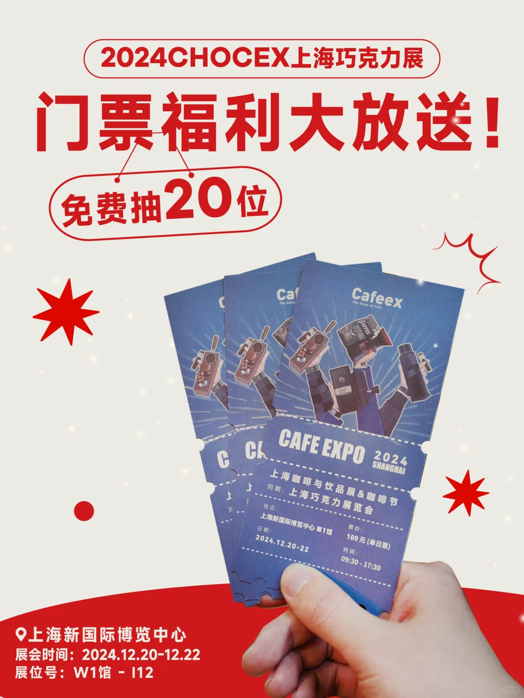 宠粉福利 | CHOCEX上海巧克力展，门票大放送