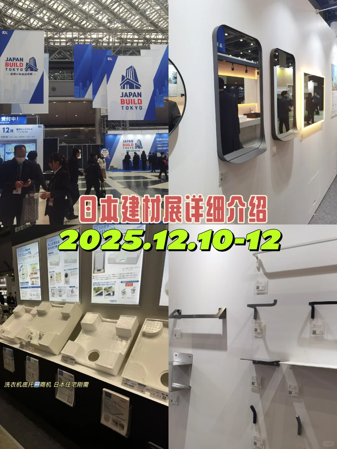 产品有用和好用是有本质区别的｜日本展会