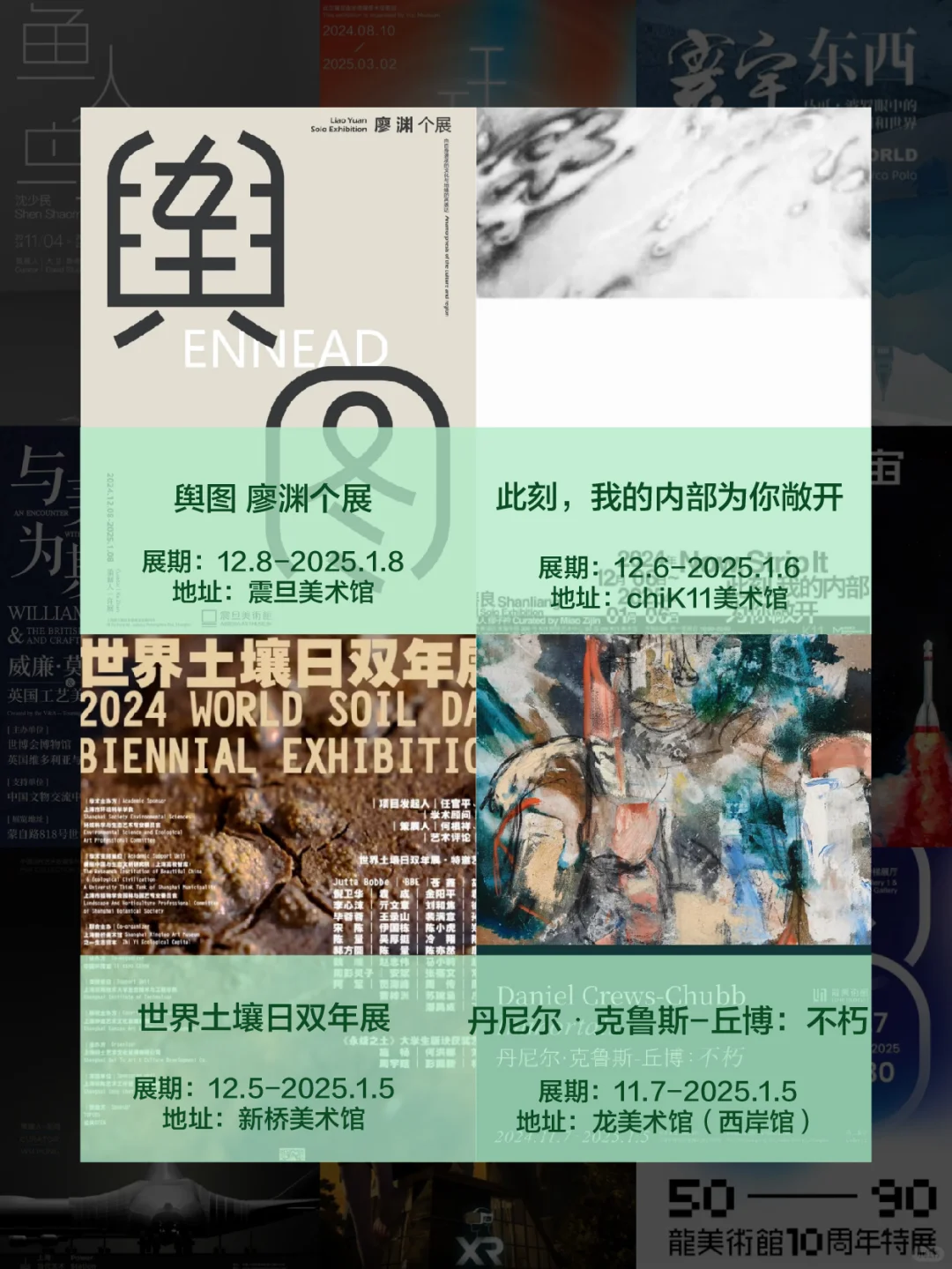 12月上海展览哪些值得一看呢？共36场可参考