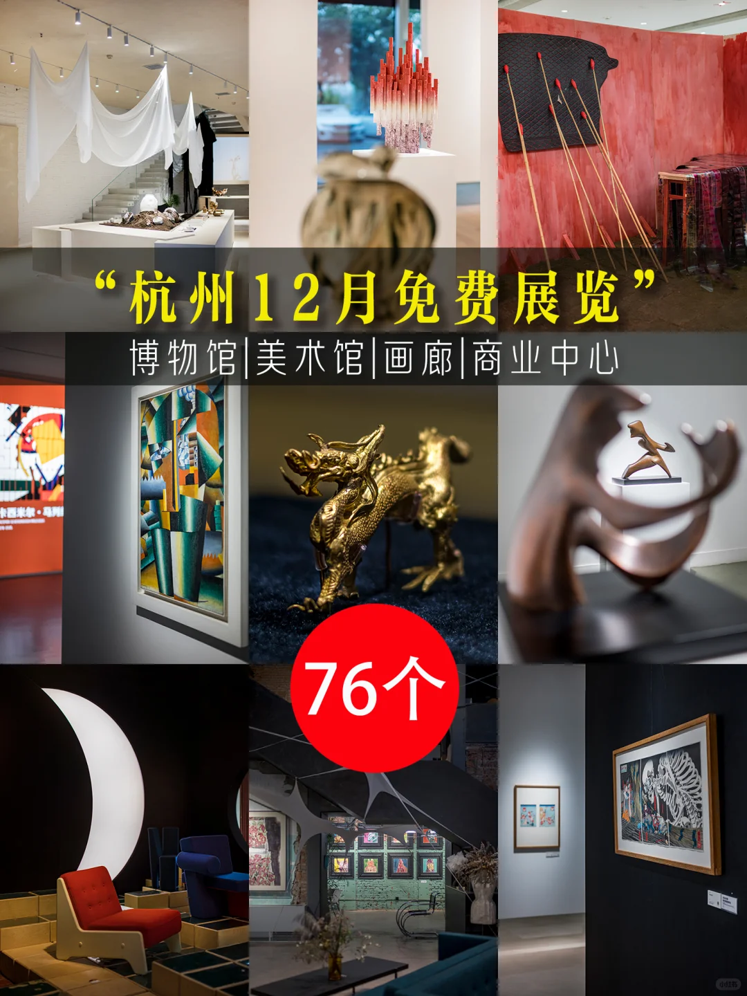 杭州12月展览|全部免费❤️76个展览合集