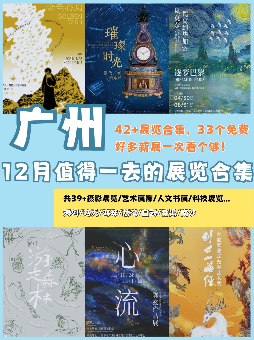 吐血整理❗广州12月展览合集❗超多新展等你