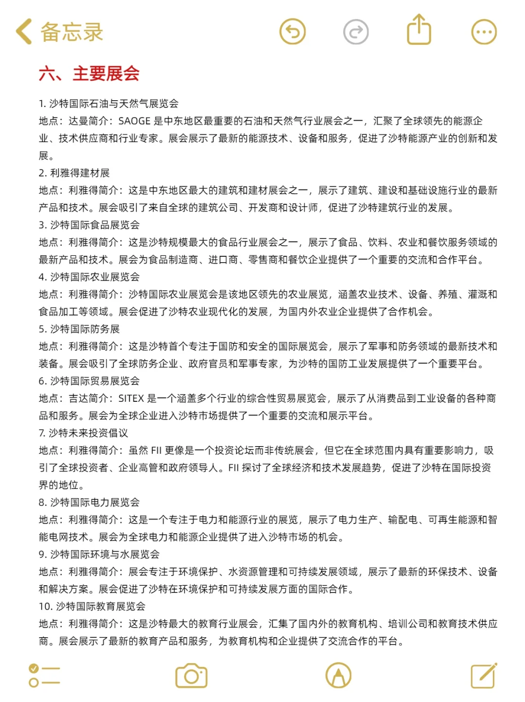 终于有人把阿拉伯??的外贸知识讲清楚了