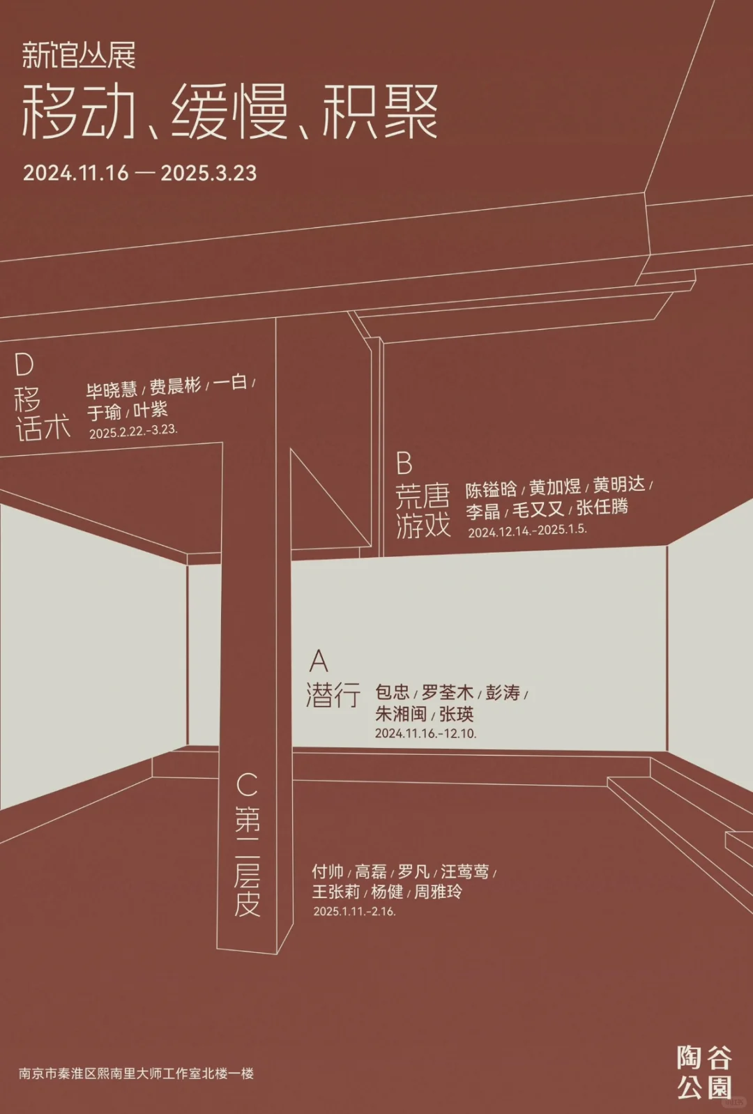 南京看展｜?️2024年底要去的高质量小众展！