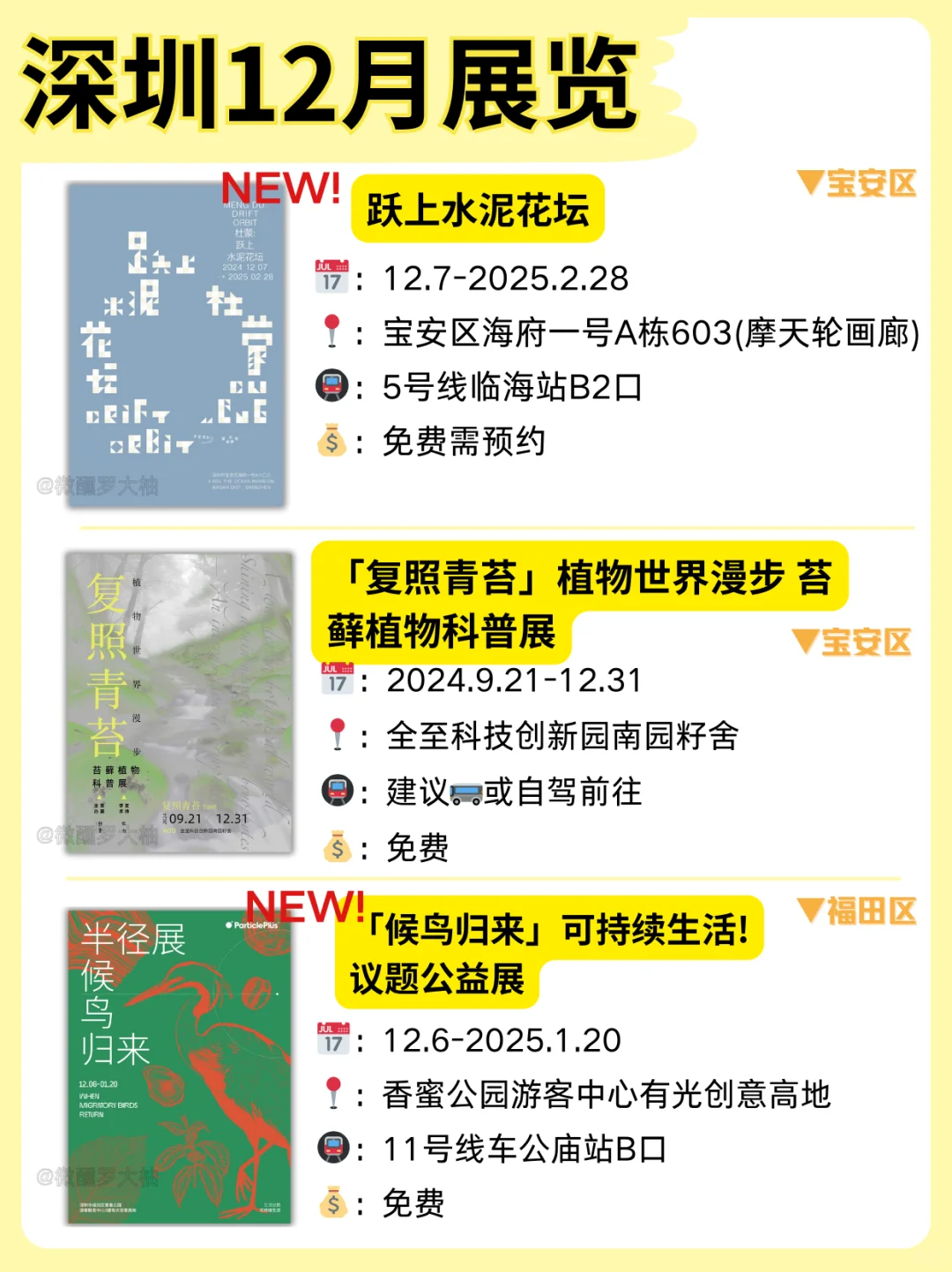 重磅❗年末深圳展览好炸裂❗超多新展可以逛