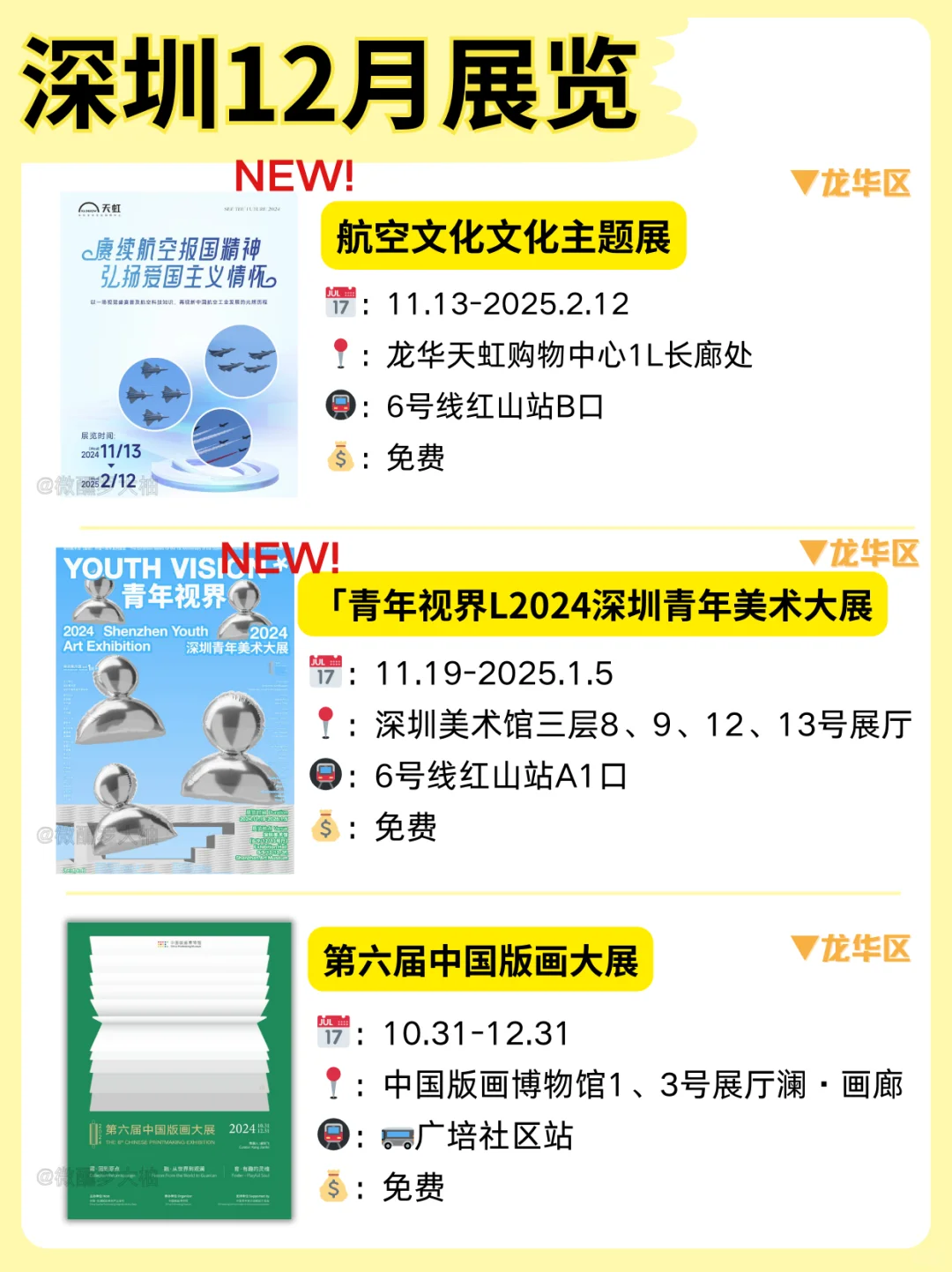 重磅❗年末深圳展览好炸裂❗超多新展可以逛