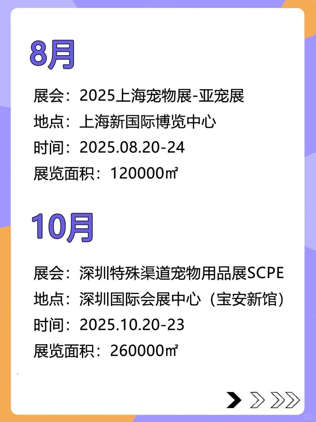 收藏|2025宠物行业展会排期表（国内篇）