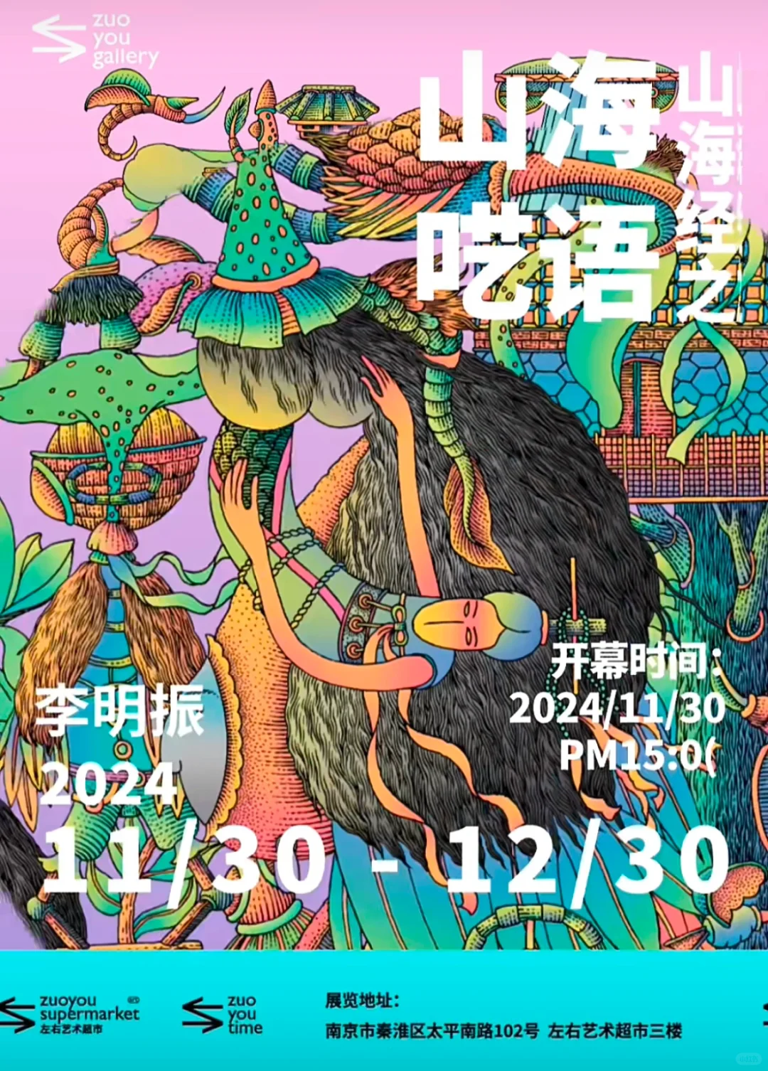 南京看展｜?️2024年底要去的高质量小众展！