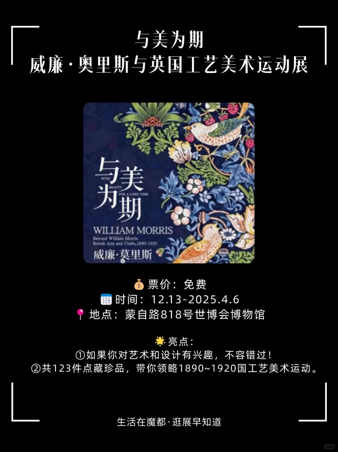 生活在上海｜12月逛展攻略，良心推荐❤️