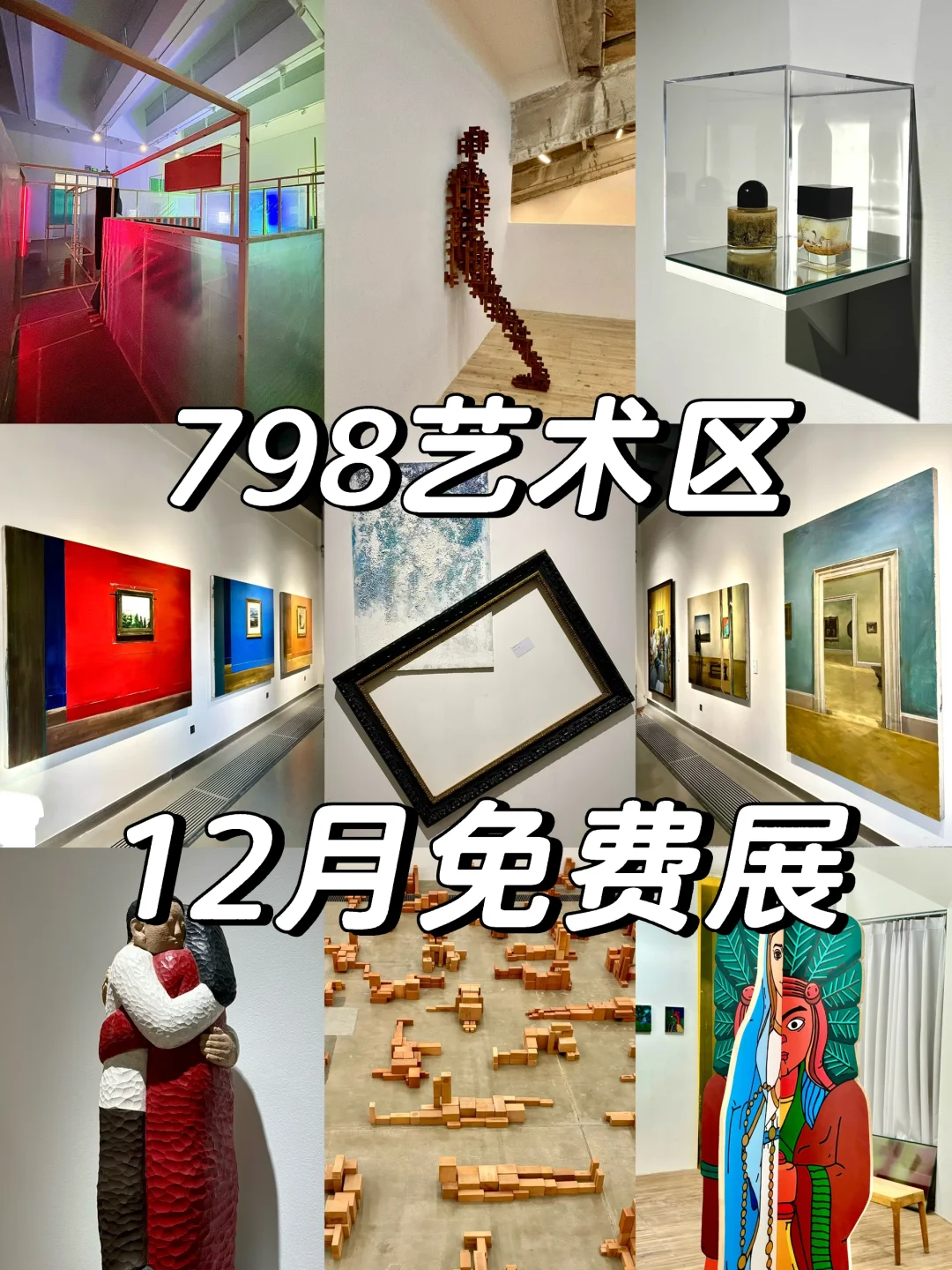 798十二月免费新展已到next level❗️附地图