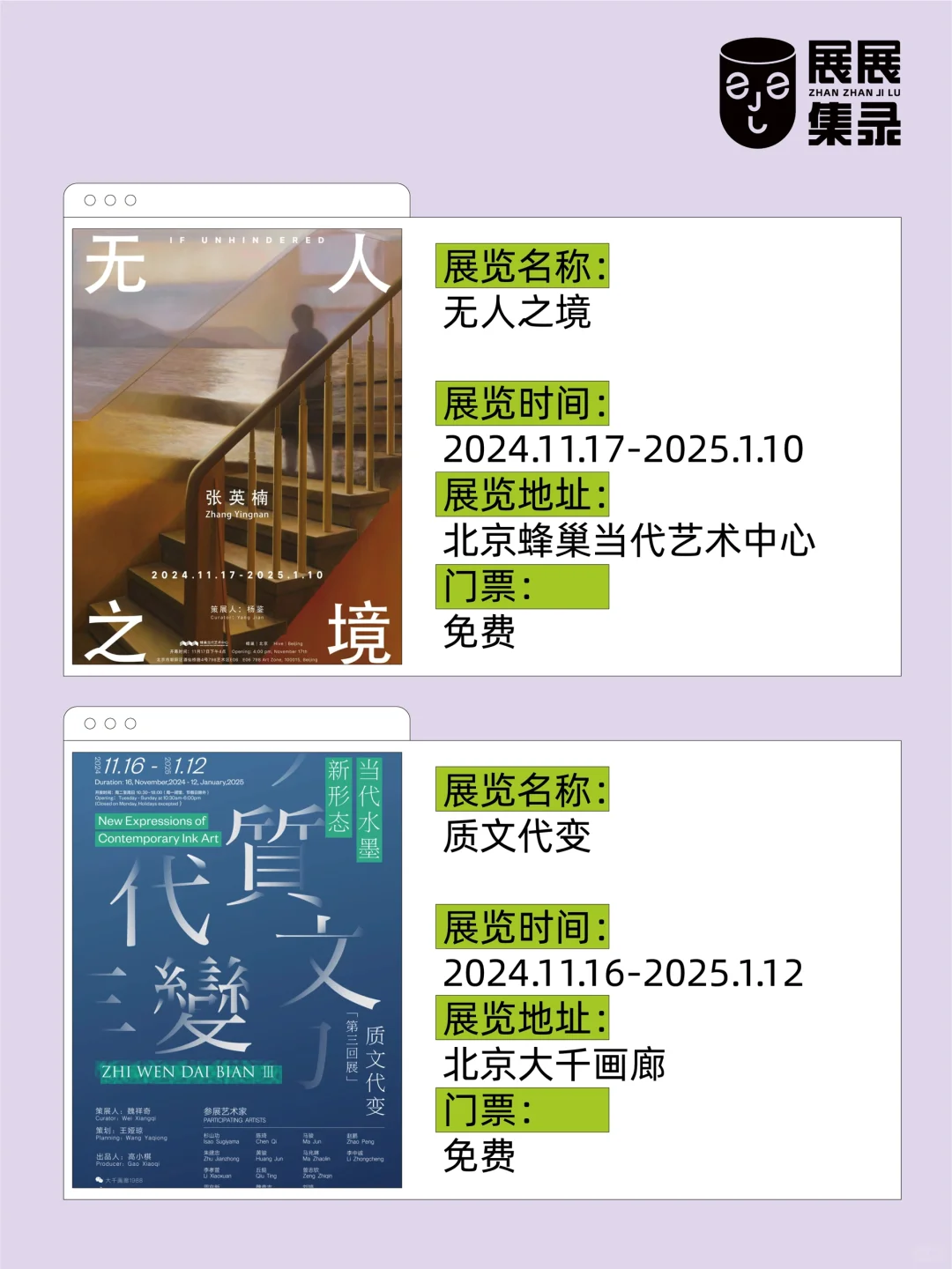 藏不住了⁉12月北京免费展览指南合集?