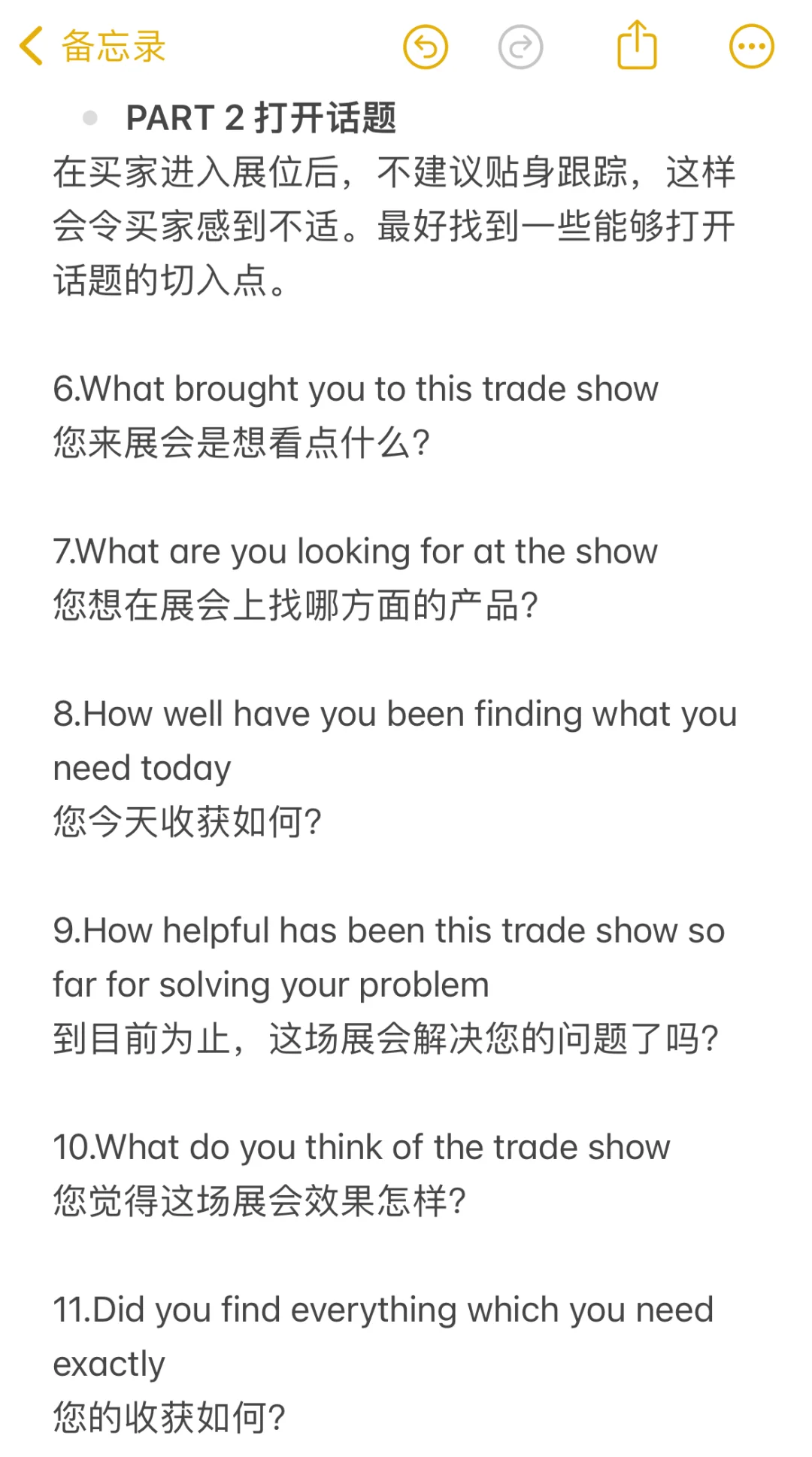 展会接待死磕这些话术就够了️❗️