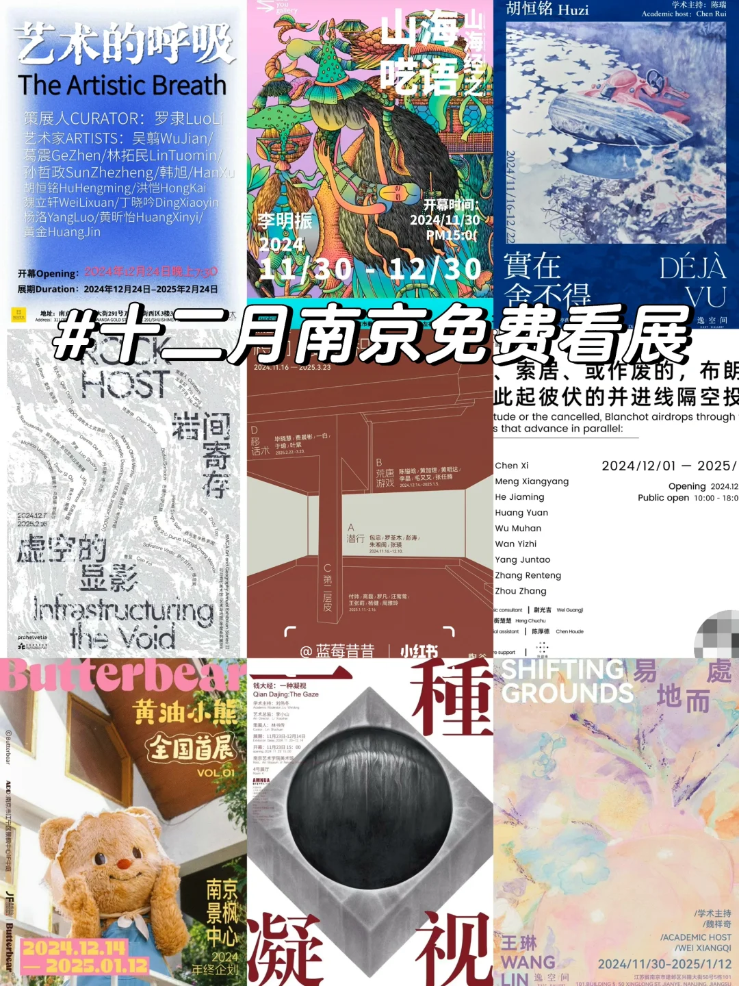 南京看展｜?️2024年底要去的高质量小众展！