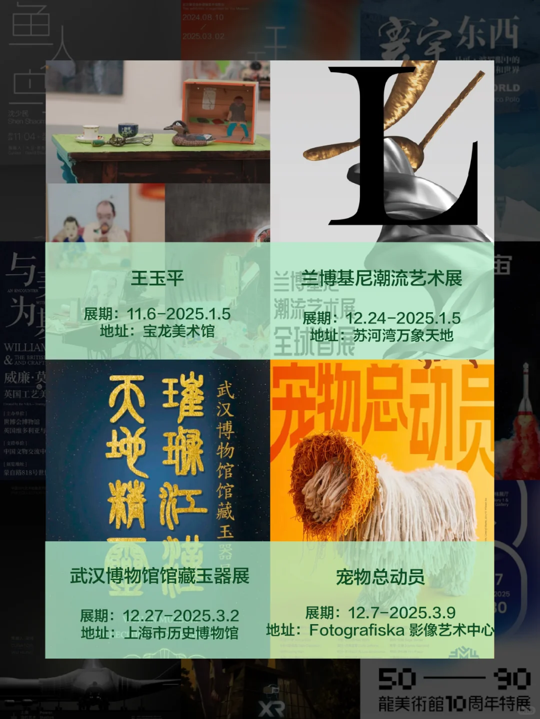 12月上海展览哪些值得一看呢？共36场可参考