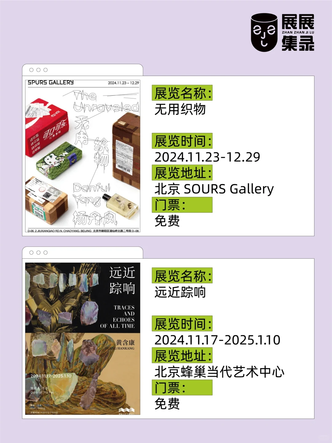 藏不住了⁉12月北京免费展览指南合集?