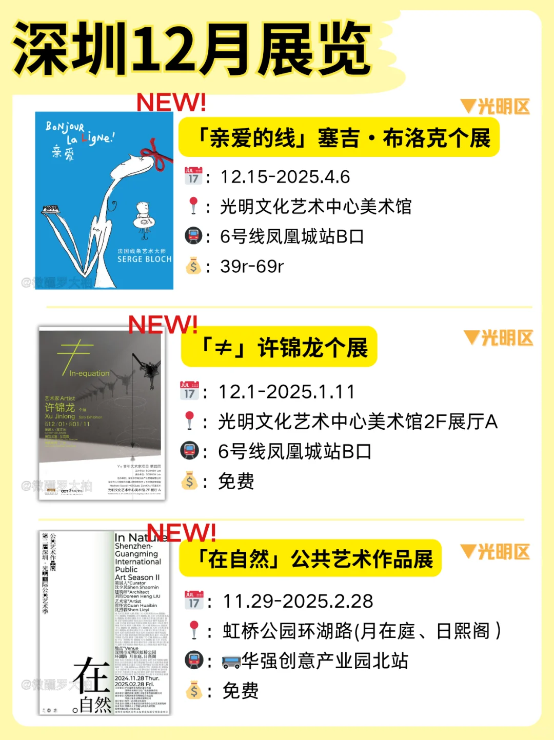 重磅❗年末深圳展览好炸裂❗超多新展可以逛