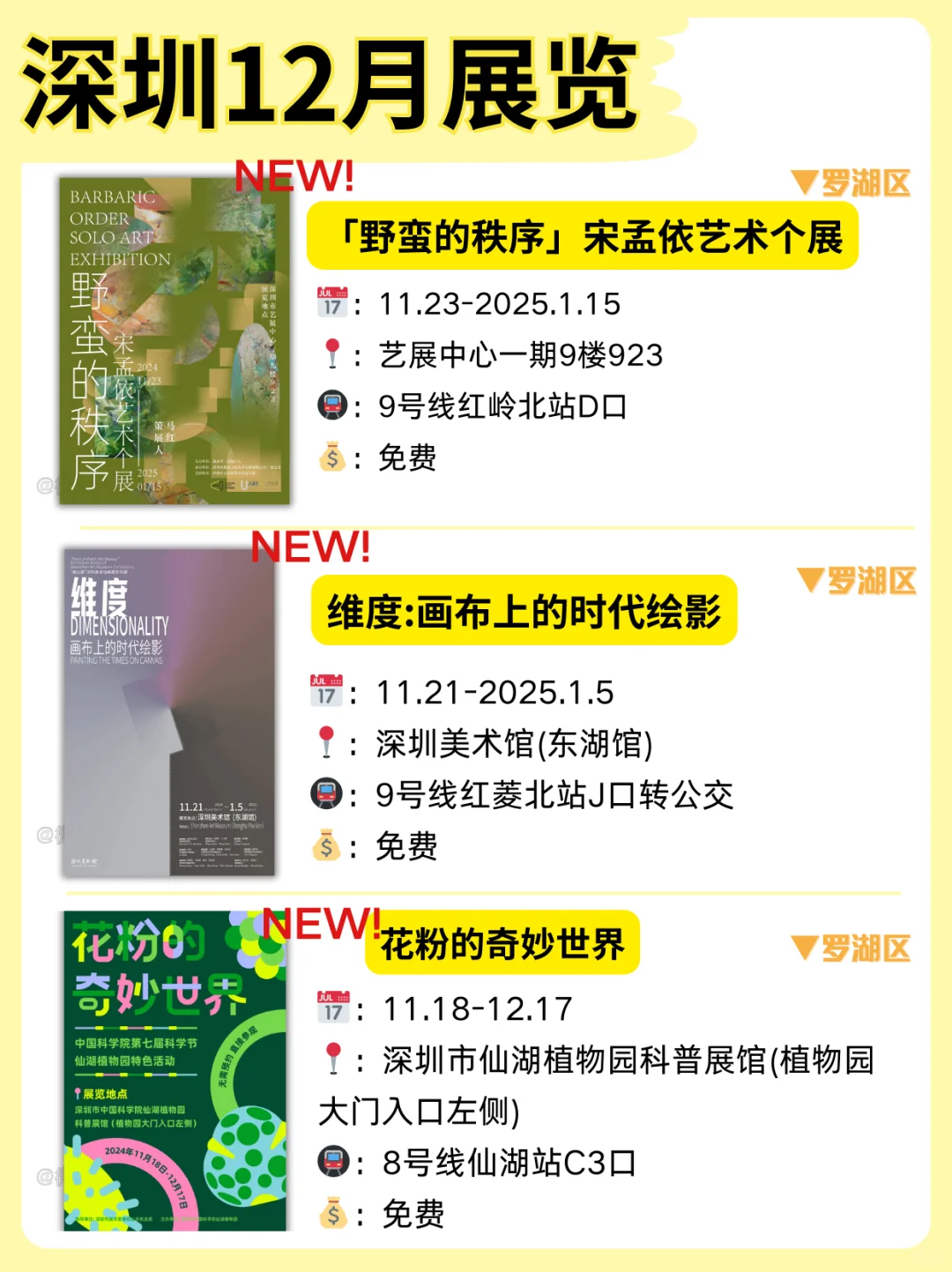 重磅❗年末深圳展览好炸裂❗超多新展可以逛