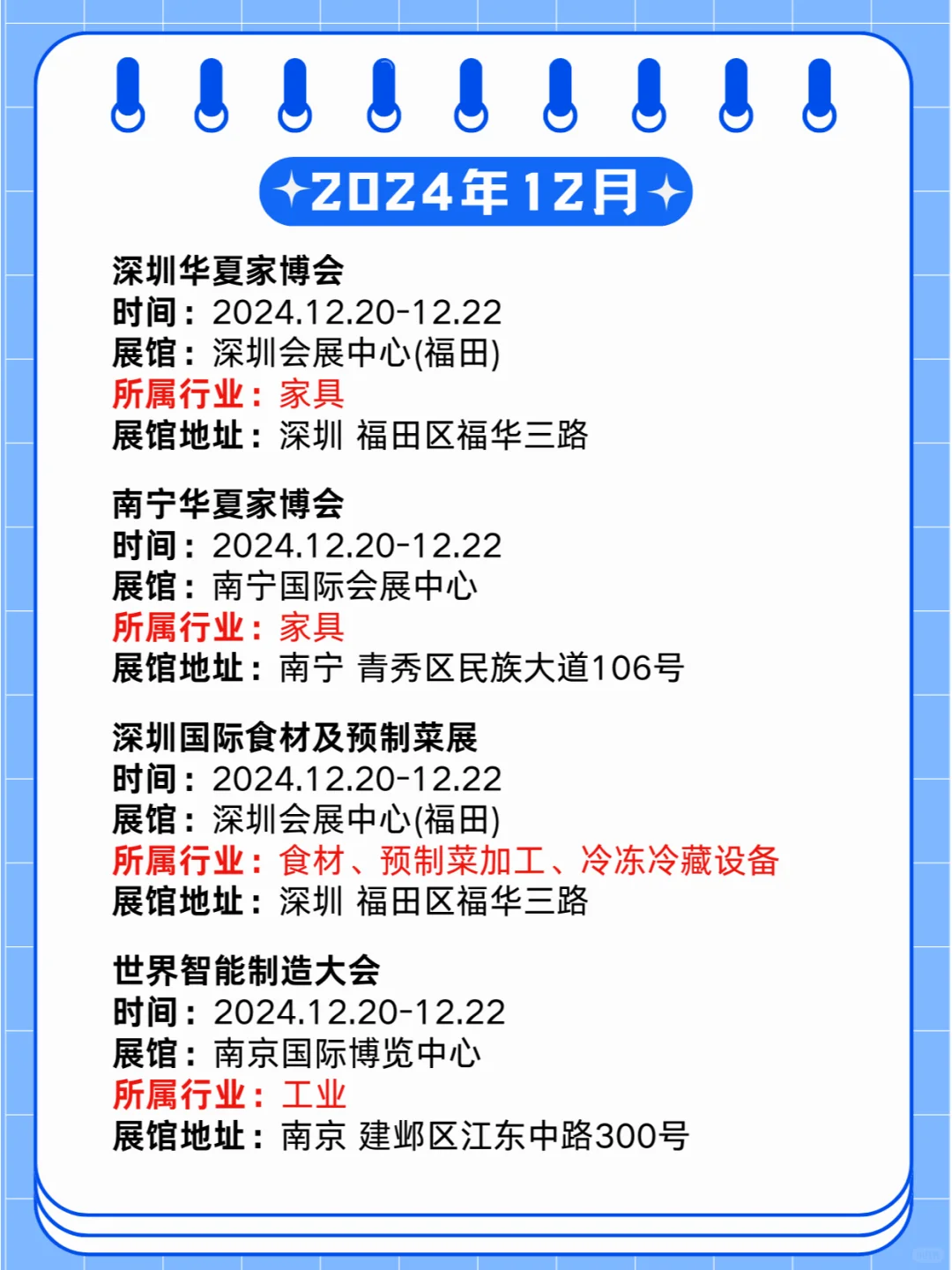 2024年12月20-22日同期展会?