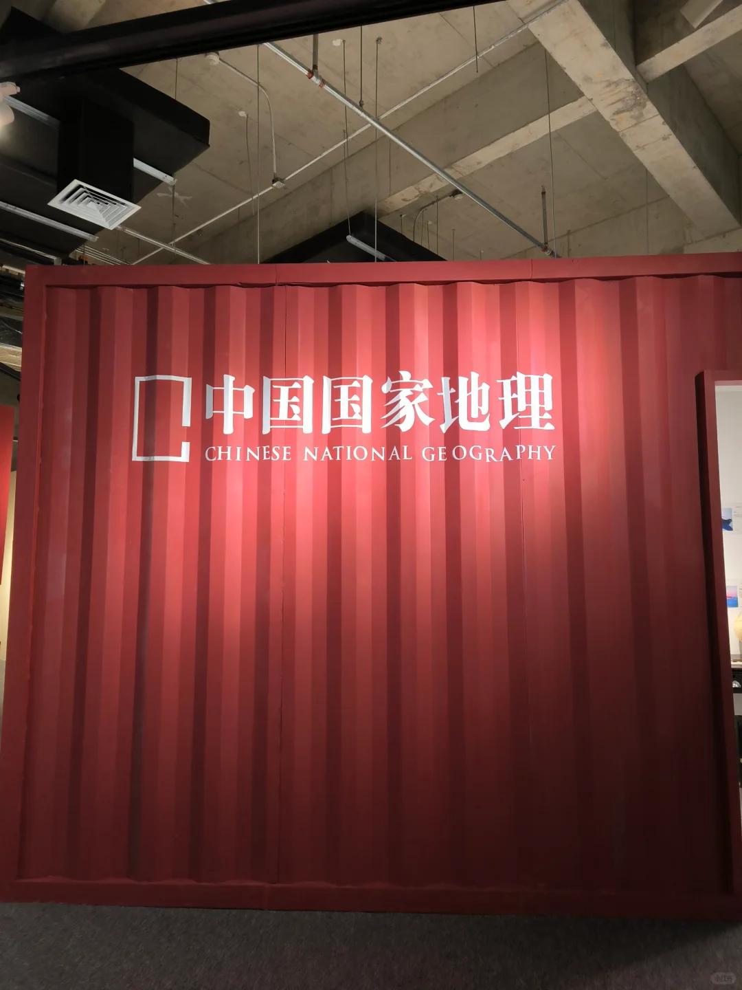 中国国家地理展