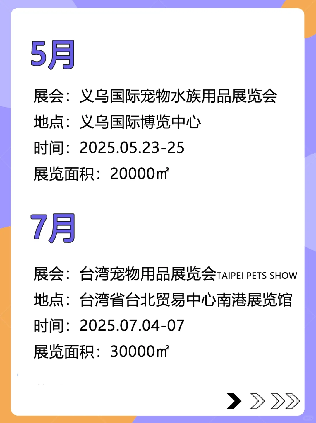 收藏|2025宠物行业展会排期表（国内篇）