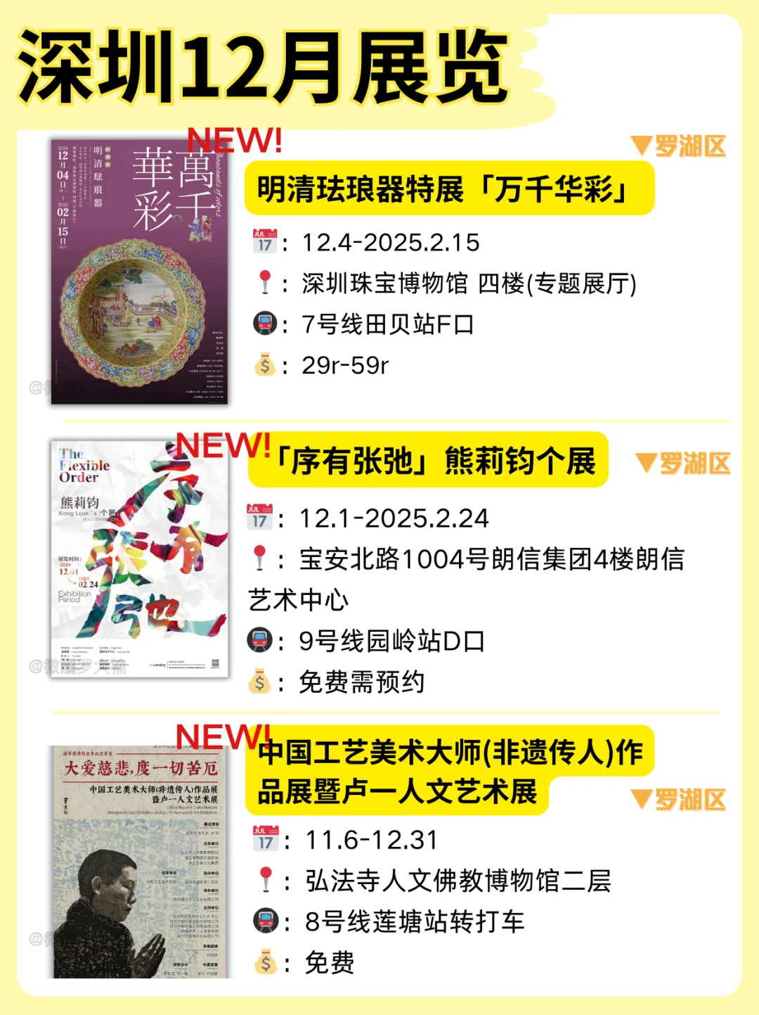 重磅❗年末深圳展览好炸裂❗超多新展可以逛