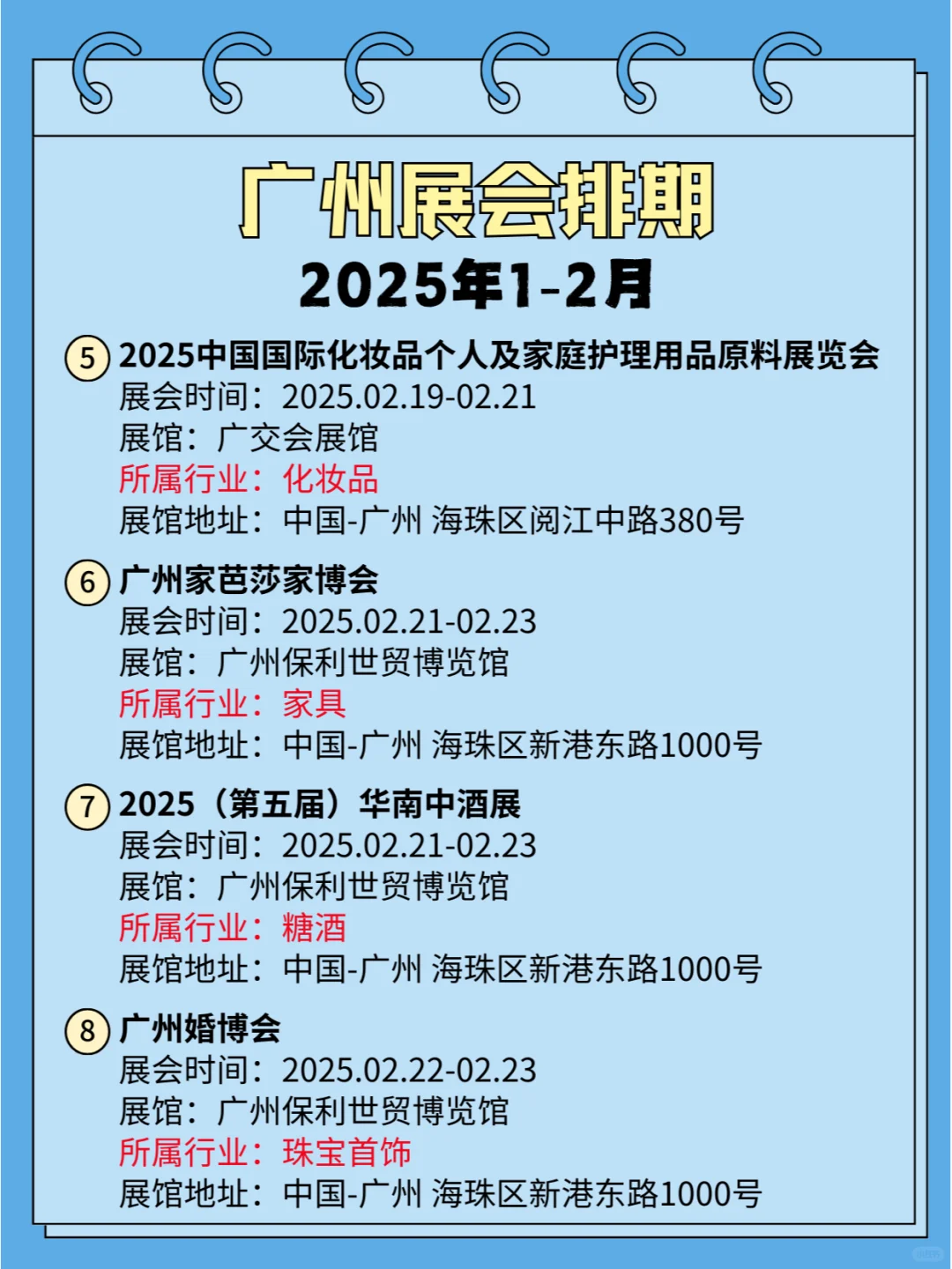 ?广州2025年1-2月各行业展会排期