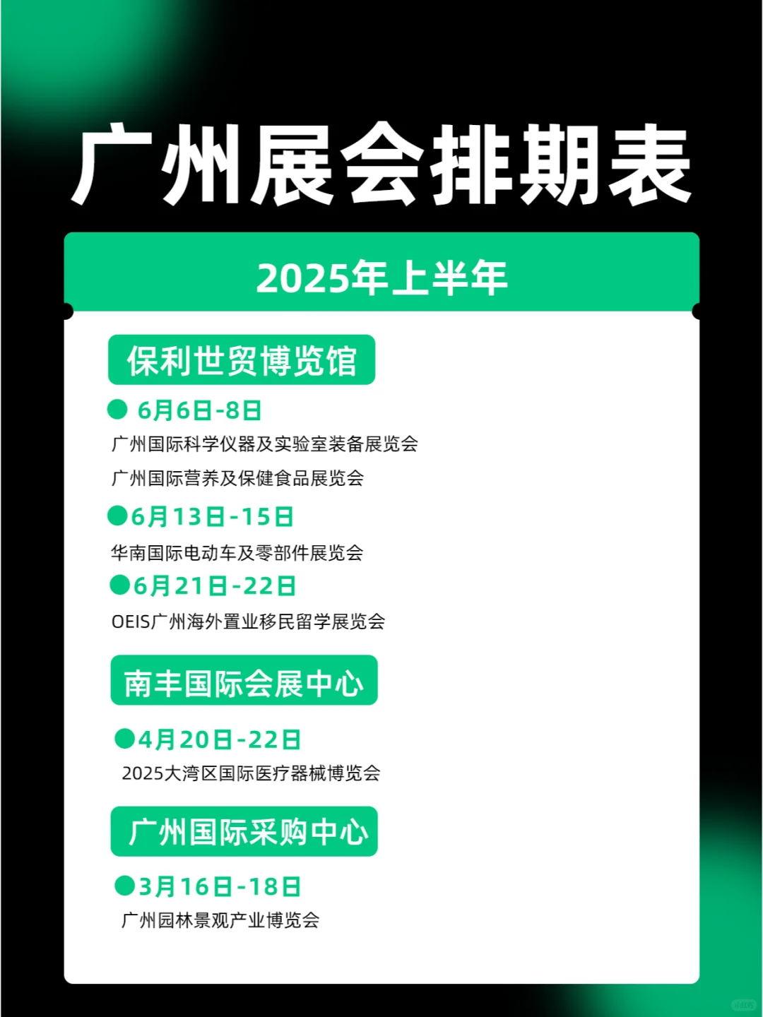 广州展会|2025年上半年展会排期表一览