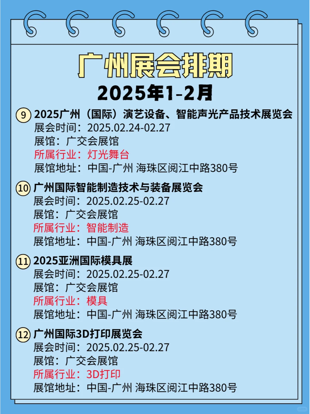 ?广州2025年1-2月各行业展会排期