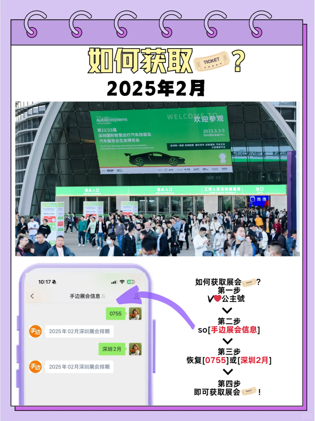 ?深圳2025年02月各行业展会排期