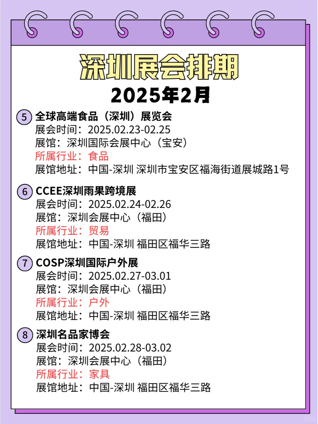 ?深圳2025年02月各行业展会排期