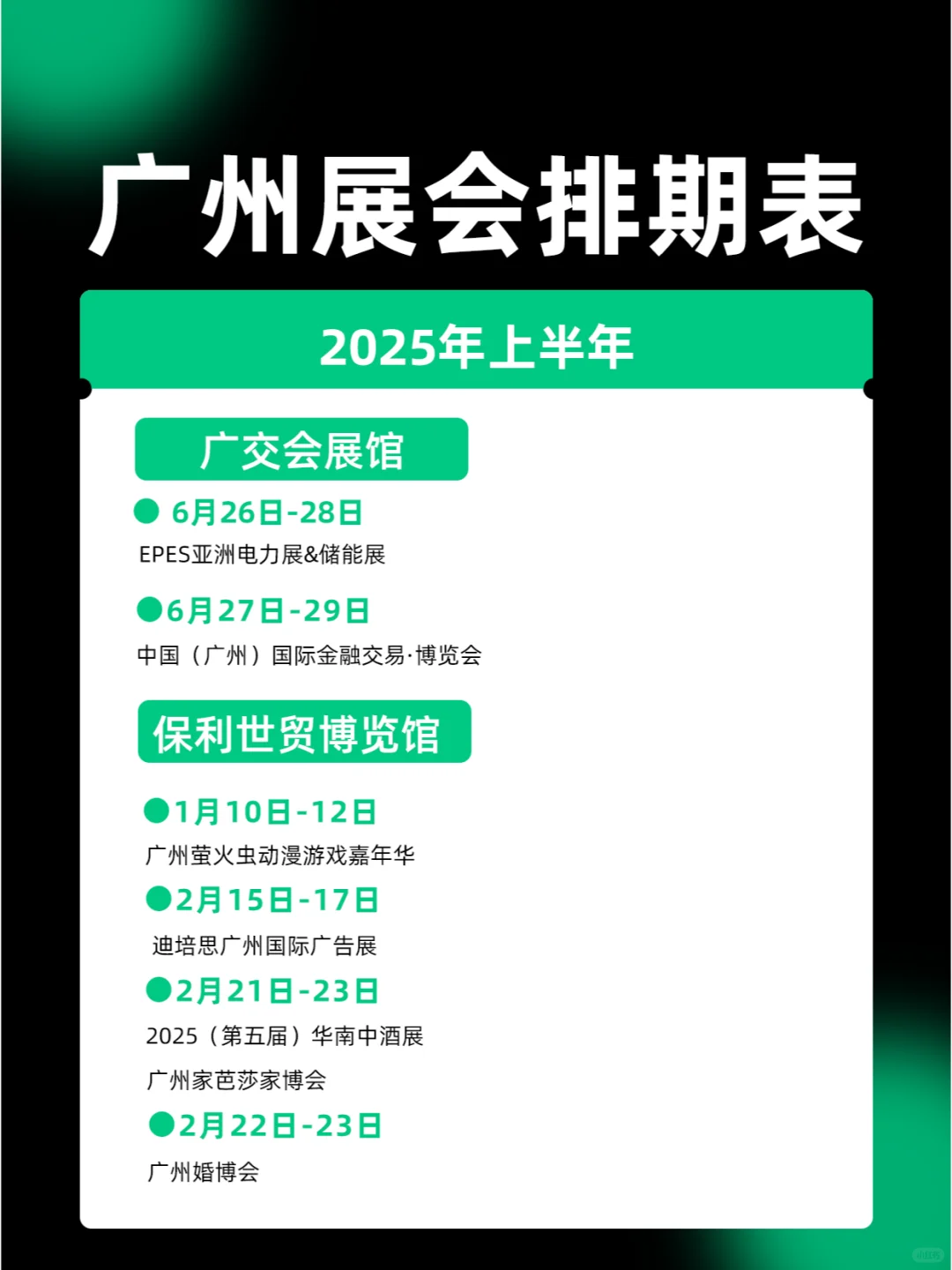 广州展会|2025年上半年展会排期表一览