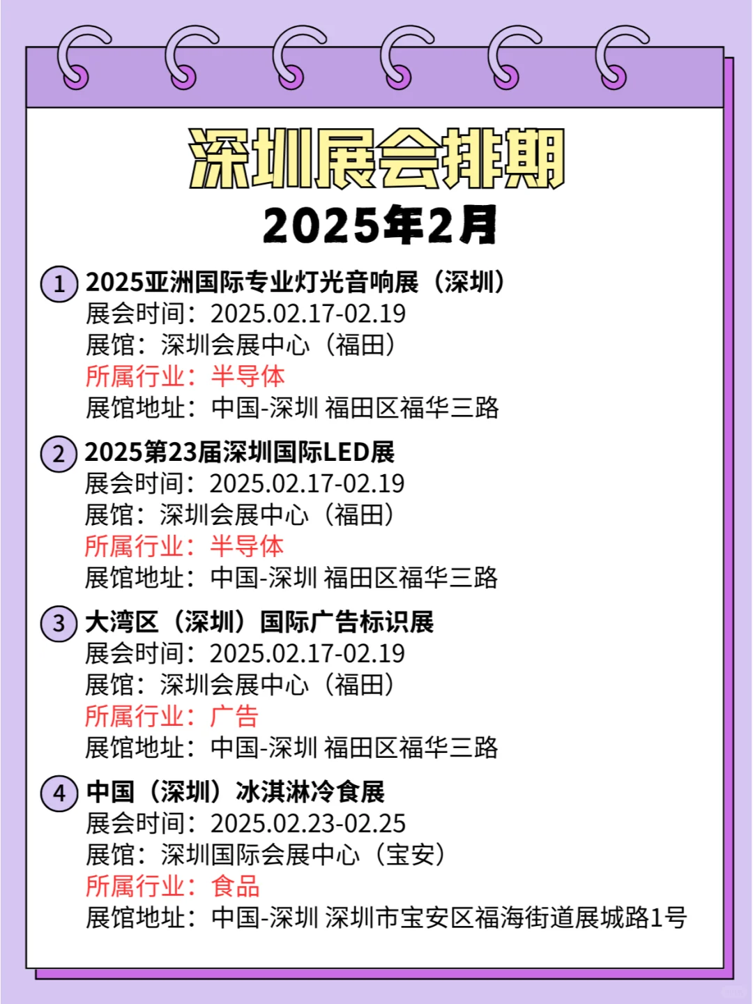 ?深圳2025年02月各行业展会排期