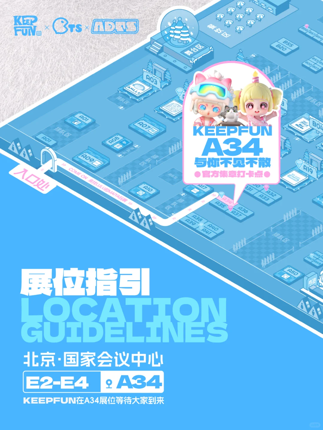 CTS展会 | 宝子们，北京甜蜜相遇哦~