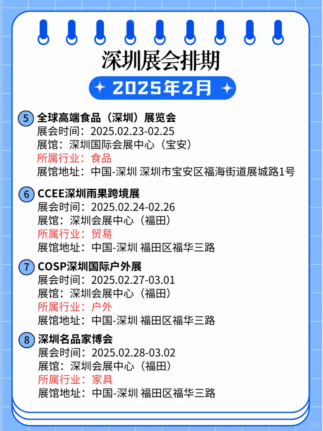 深圳2025年02月各行业展会排期?