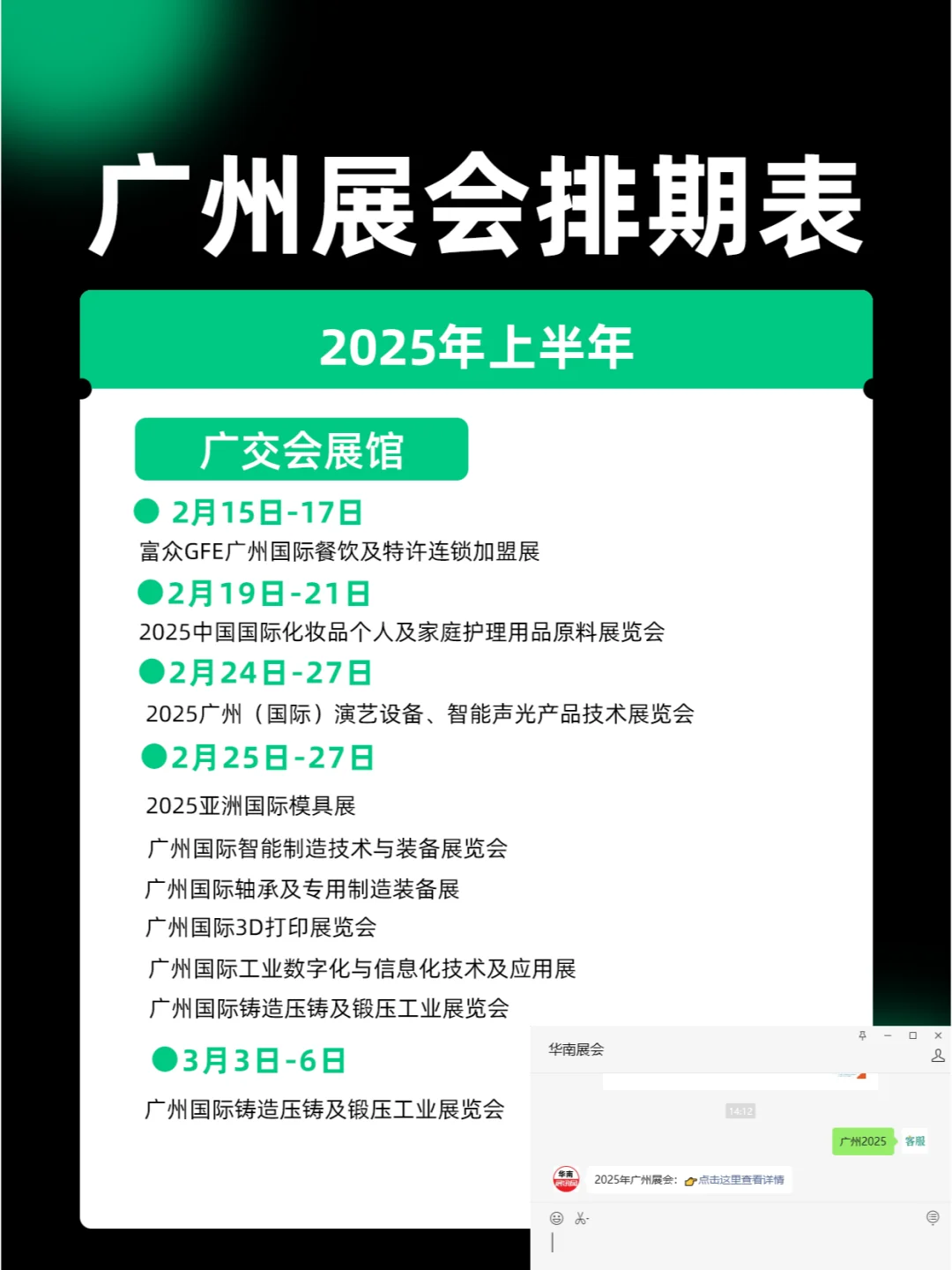 广州展会|2025年上半年展会排期表一览