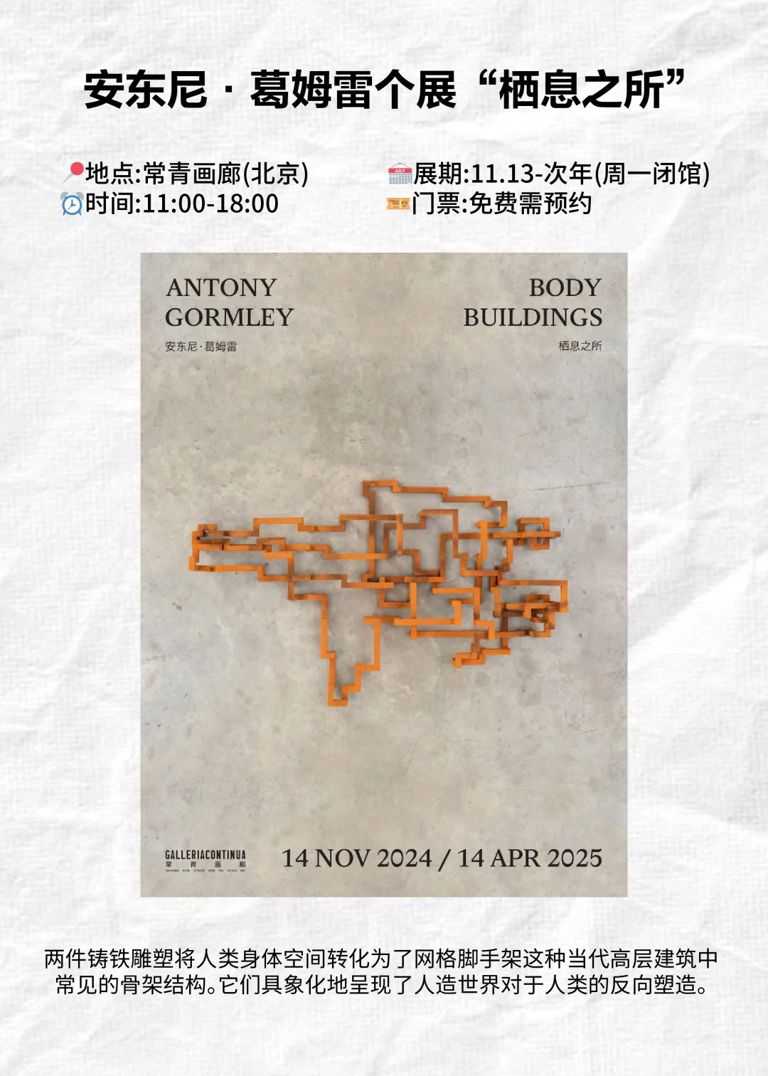 北京12月不可错过的13个免费展览